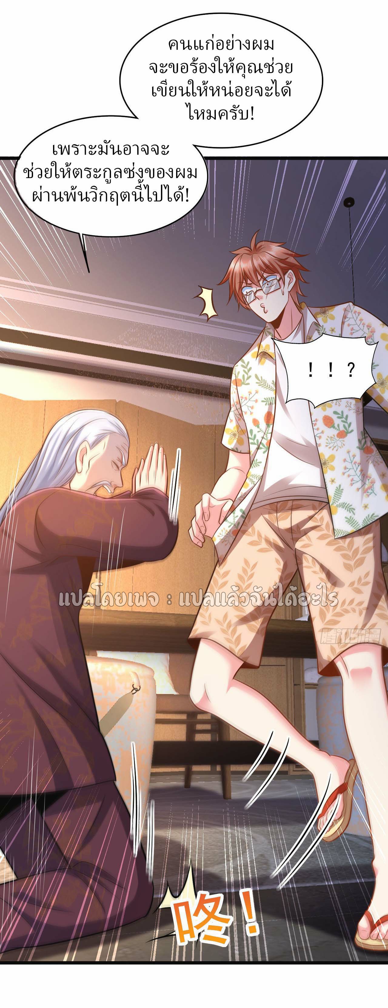 สุดยอดลูกเขยฟ้าประทาน ตอนที่ 15 หน้า 9