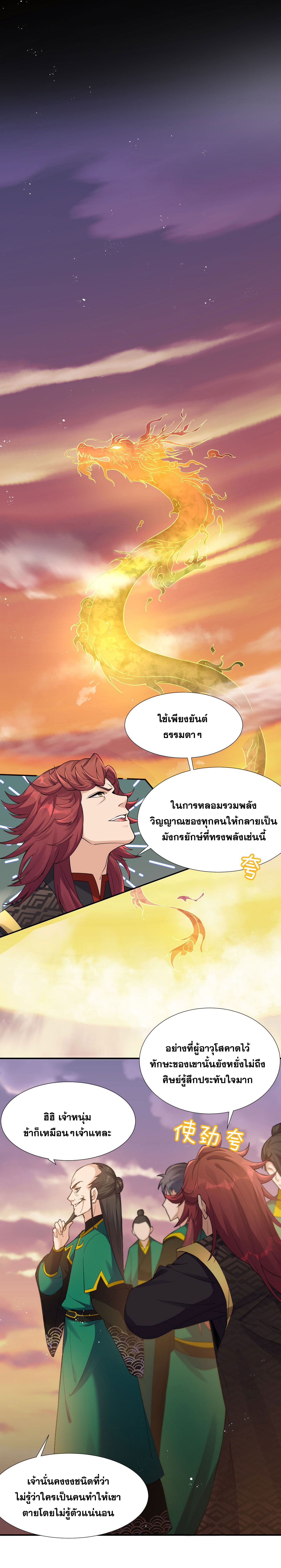 ข้าเพียงต้องการฝึกฝนศิษย์น้องหญิงก็เท่านั้น ตอนที่ 27 หน้า 3