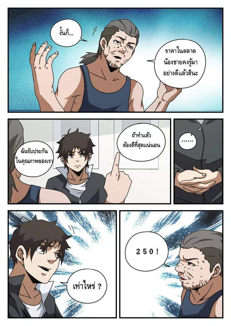 Xie wen dong ตอนที่ 26 หน้า 26