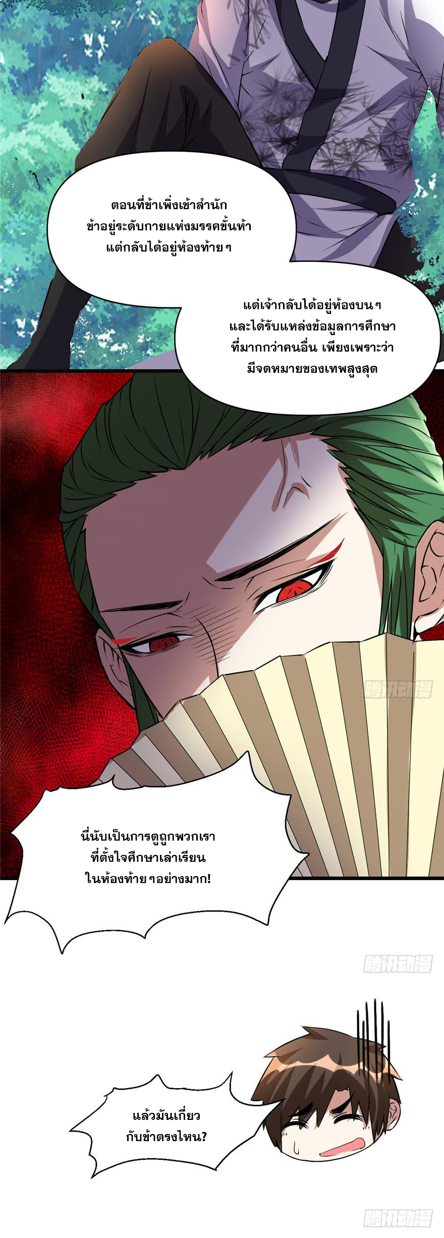 นี่น่ะหรือ....ระบบบำเพ็ญเซียน? ตอนที่ 20 หน้า 17
