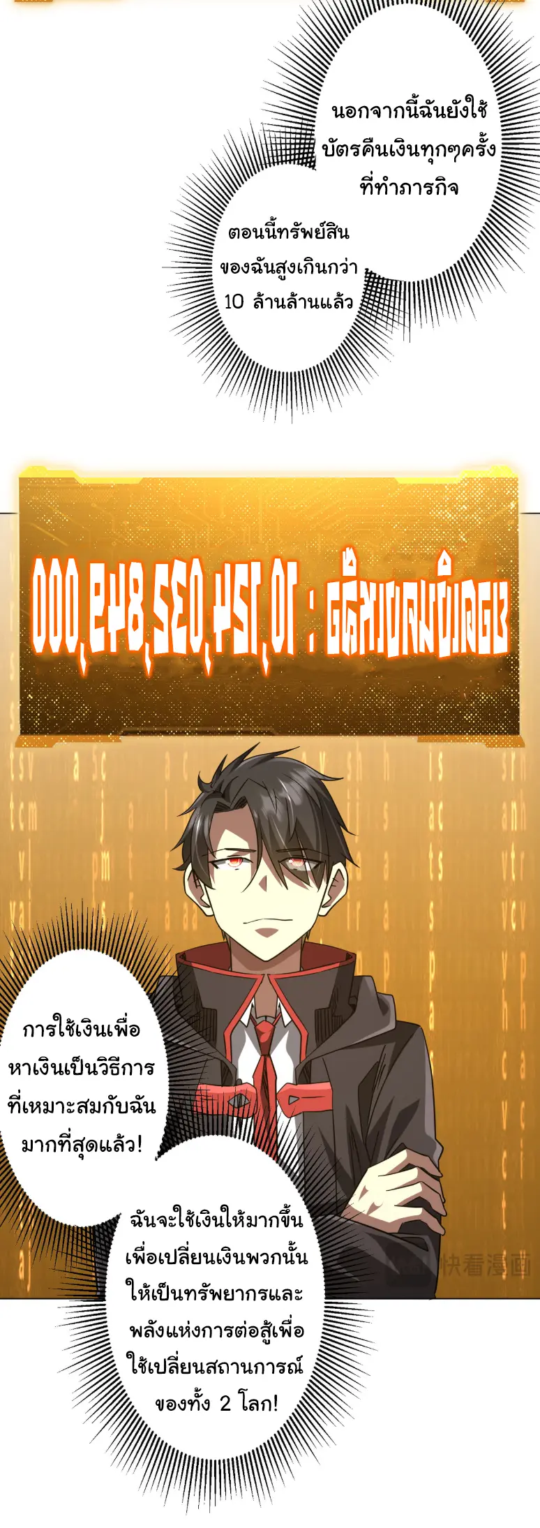 Start with trillions of coins ตอนที่ 253 หน้า 24