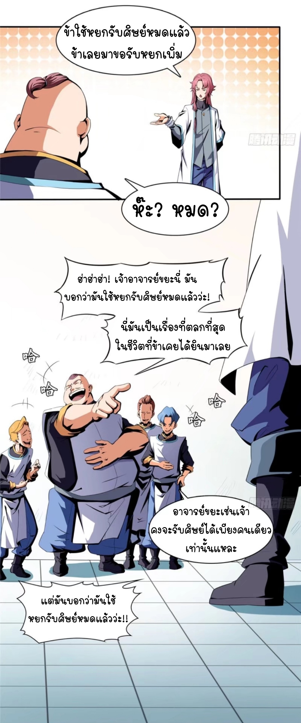 Library Of Heaven's Path ตอนที่ 7 หน้า 4