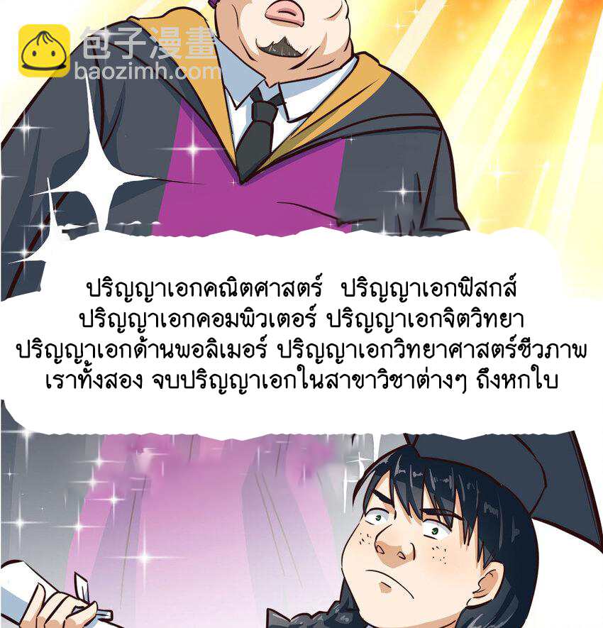 The strongest son-in-law chaos the three worlds ตอนที่ 1 หน้า 17