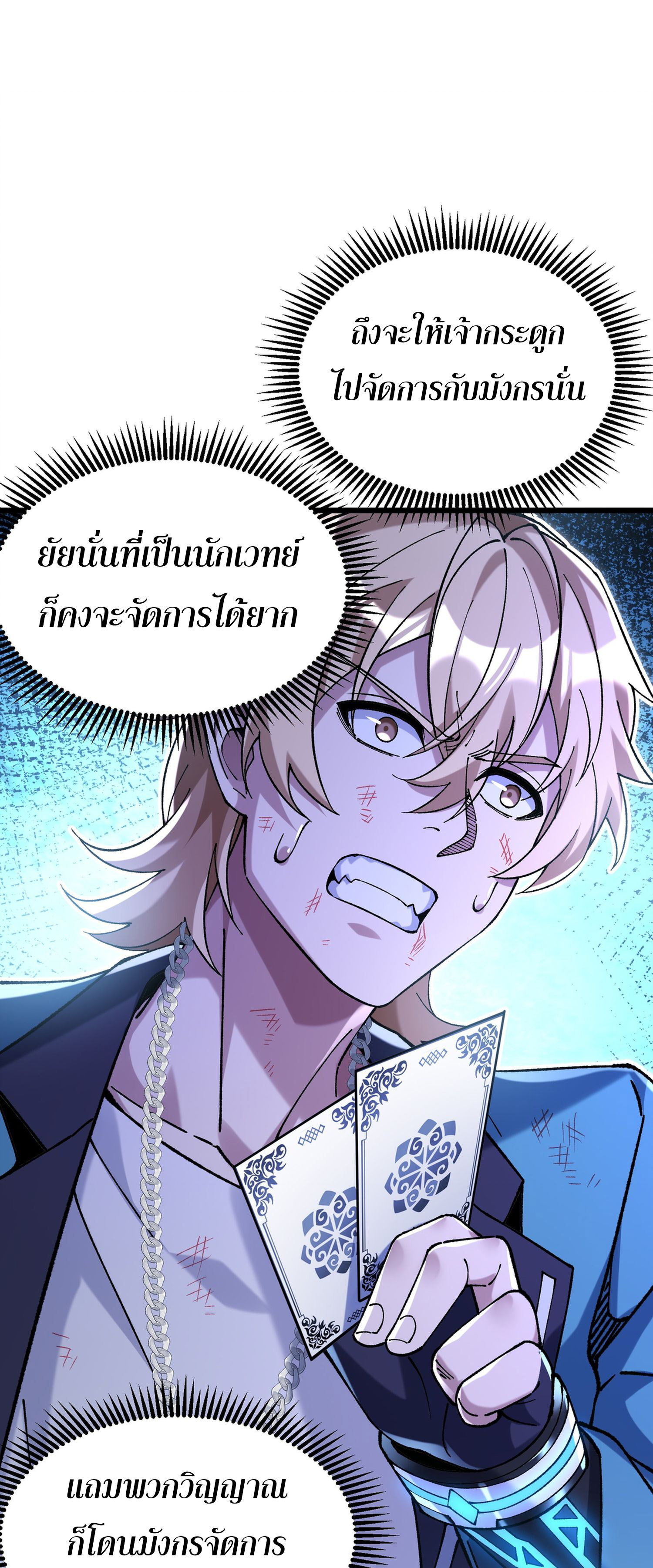 การ์ดของฉันไร้เทียมทาน ตอนที่ 5 หน้า 16