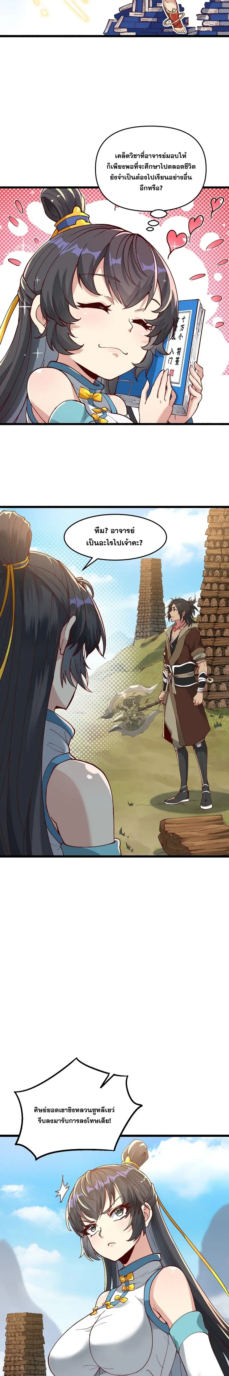 After Ten Years of Chopping Wood Immortals Begged To Become My Disciples ผ่าฟืนสิบปี มีนางเซียนขอเป็นศิษย์ ตอนที่ 4 หน้า 6