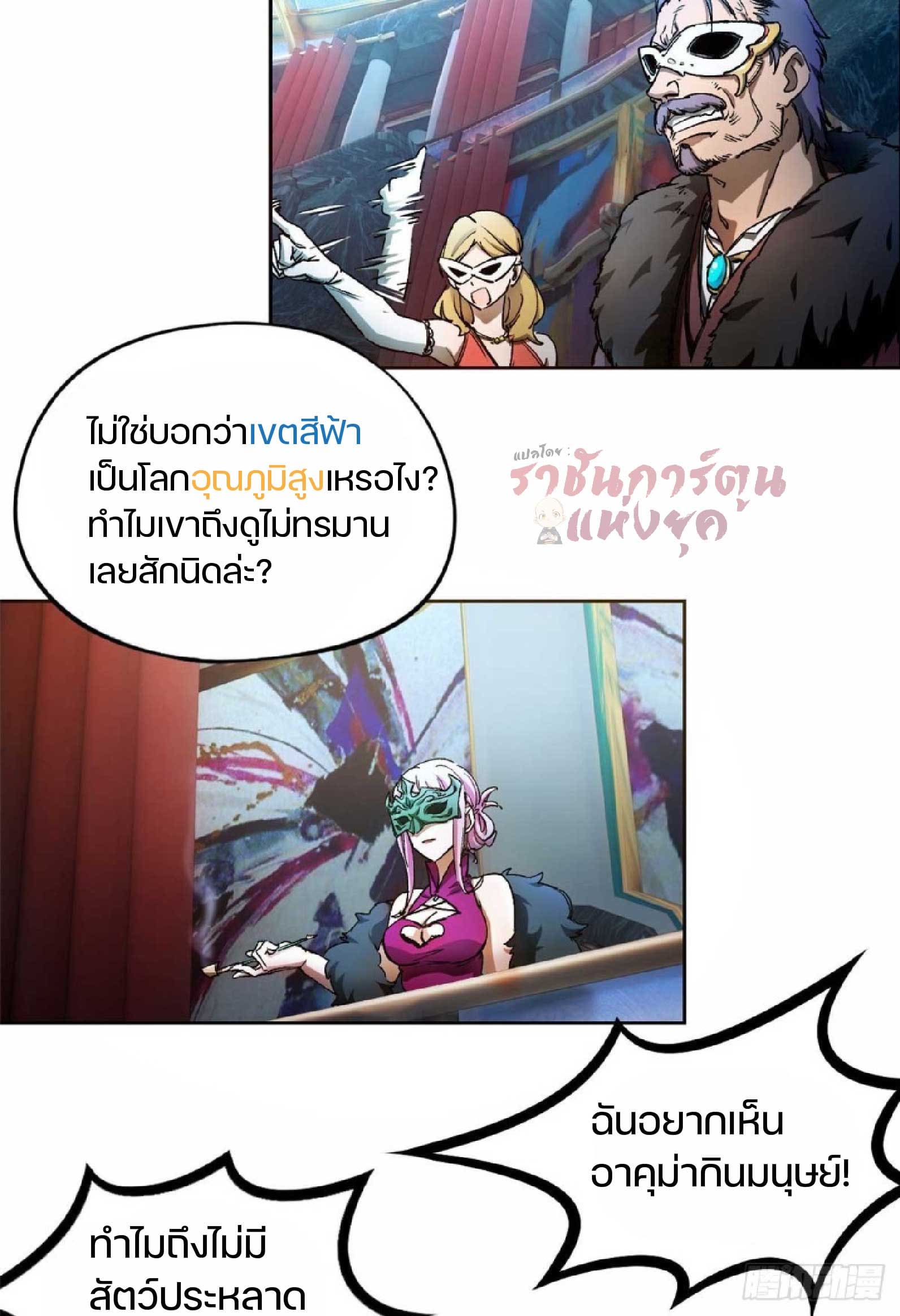 เกม Doomsday Puzzle ปริศนาจิ๊กซอว์วันโลกาวินาศ ตอนที่ 2 หน้า 25