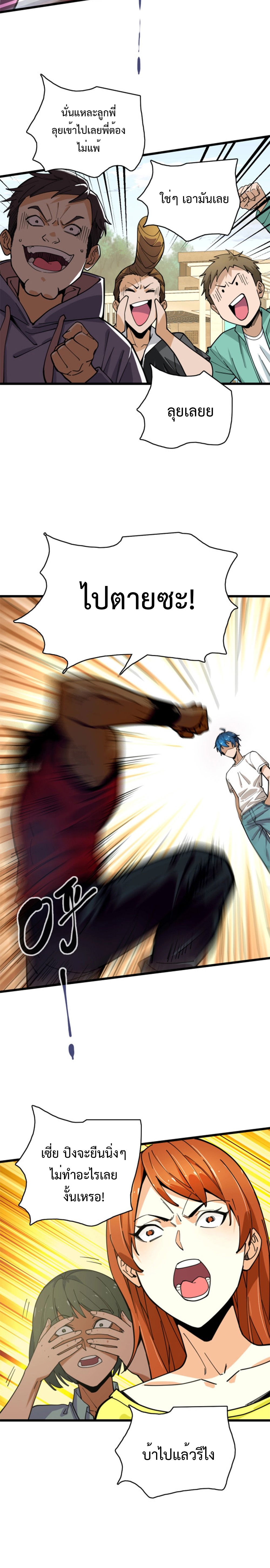 เทพปีศาจผู้ยิ่งใหญ่ ตอนที่ 4 หน้า 14