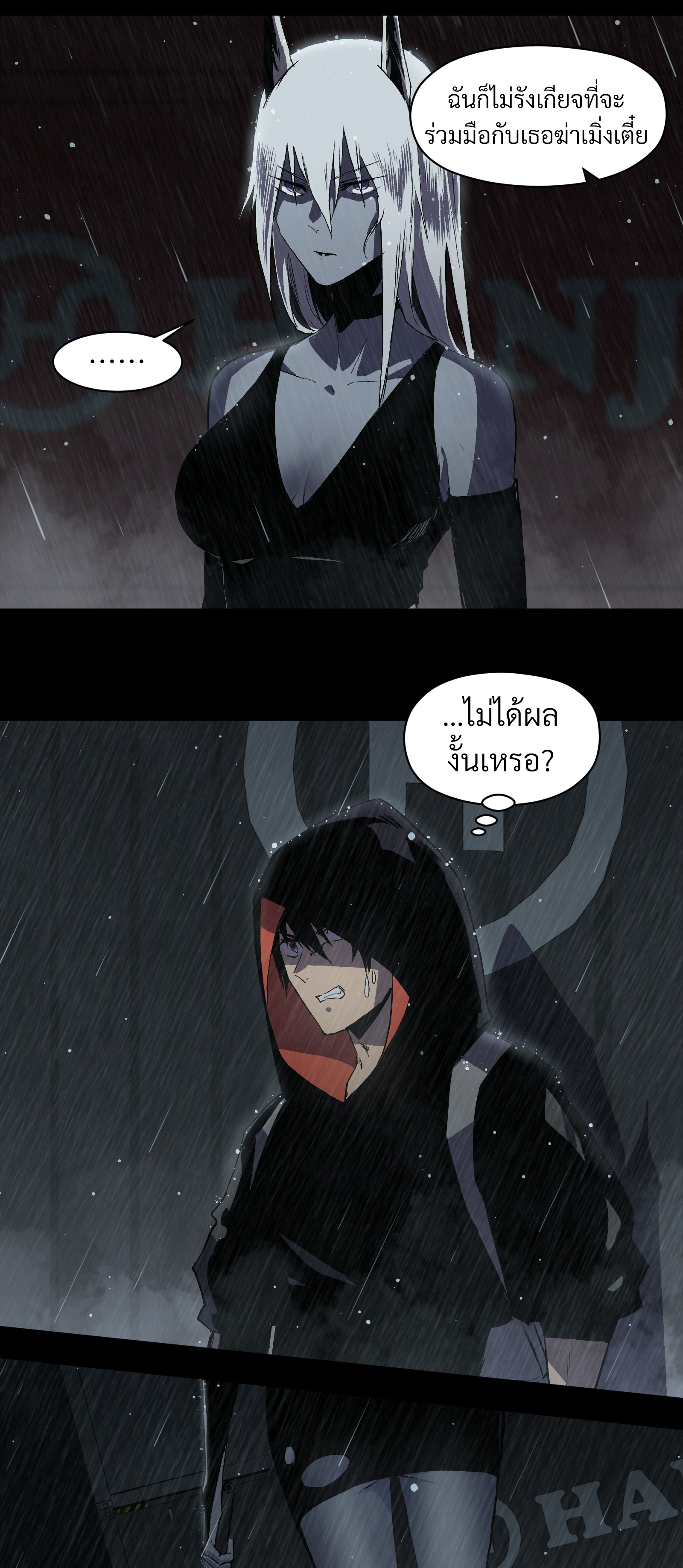 บริษัทจัดส่งในวันสิ้นโลก ตอนที่ 19 หน้า 18