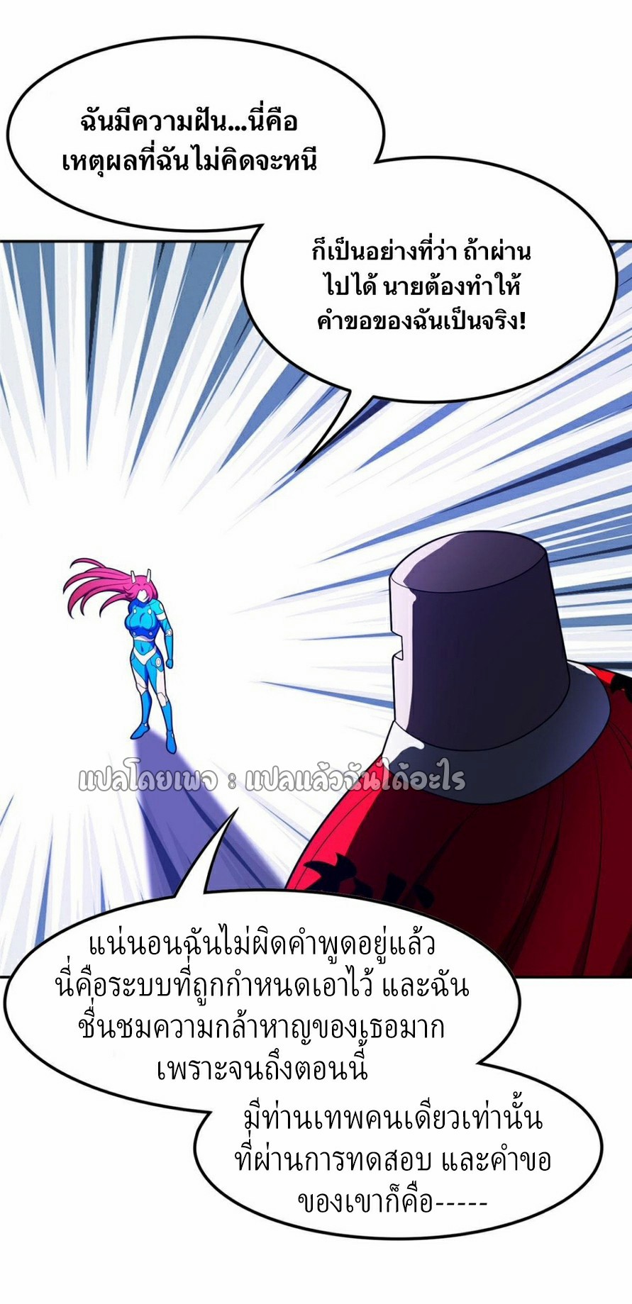 การเกิดใหม่ของพระเจ้ากับระบบผลาญเงินสุดกาว ตอนที่ 169 หน้า 9