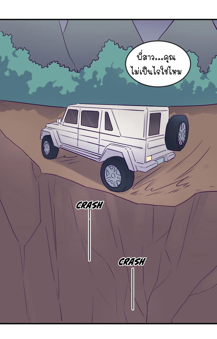 เทพเซียนหมอ ของยัยเทพธิดา ตอนที่ 47 หน้า 19