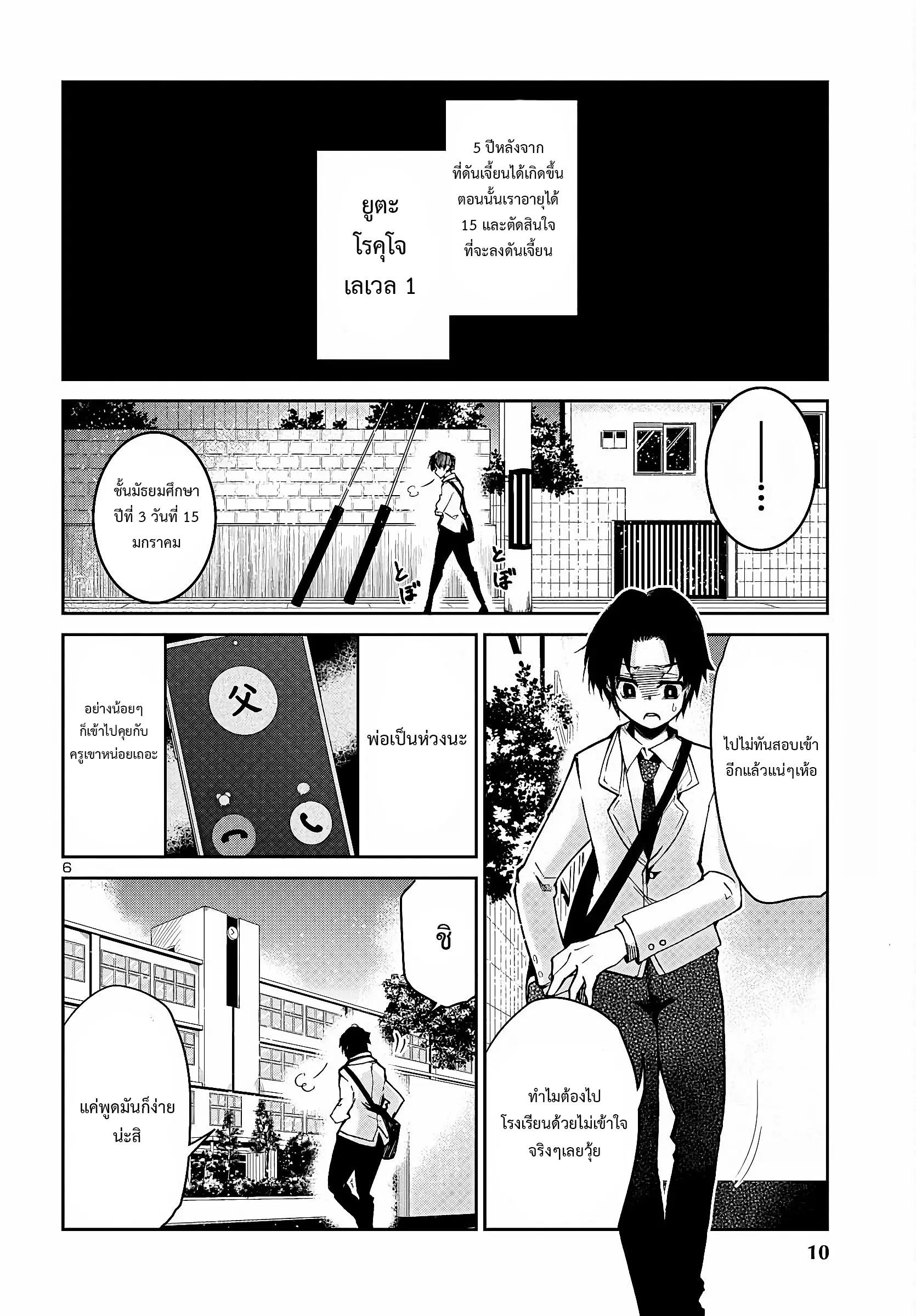 5 ปีหลังดันเจี้ยนปรากฏ ผมได้ตัดสินใจลุยมันในวัย 15 ปี ตอนที่ 1 หน้า 7