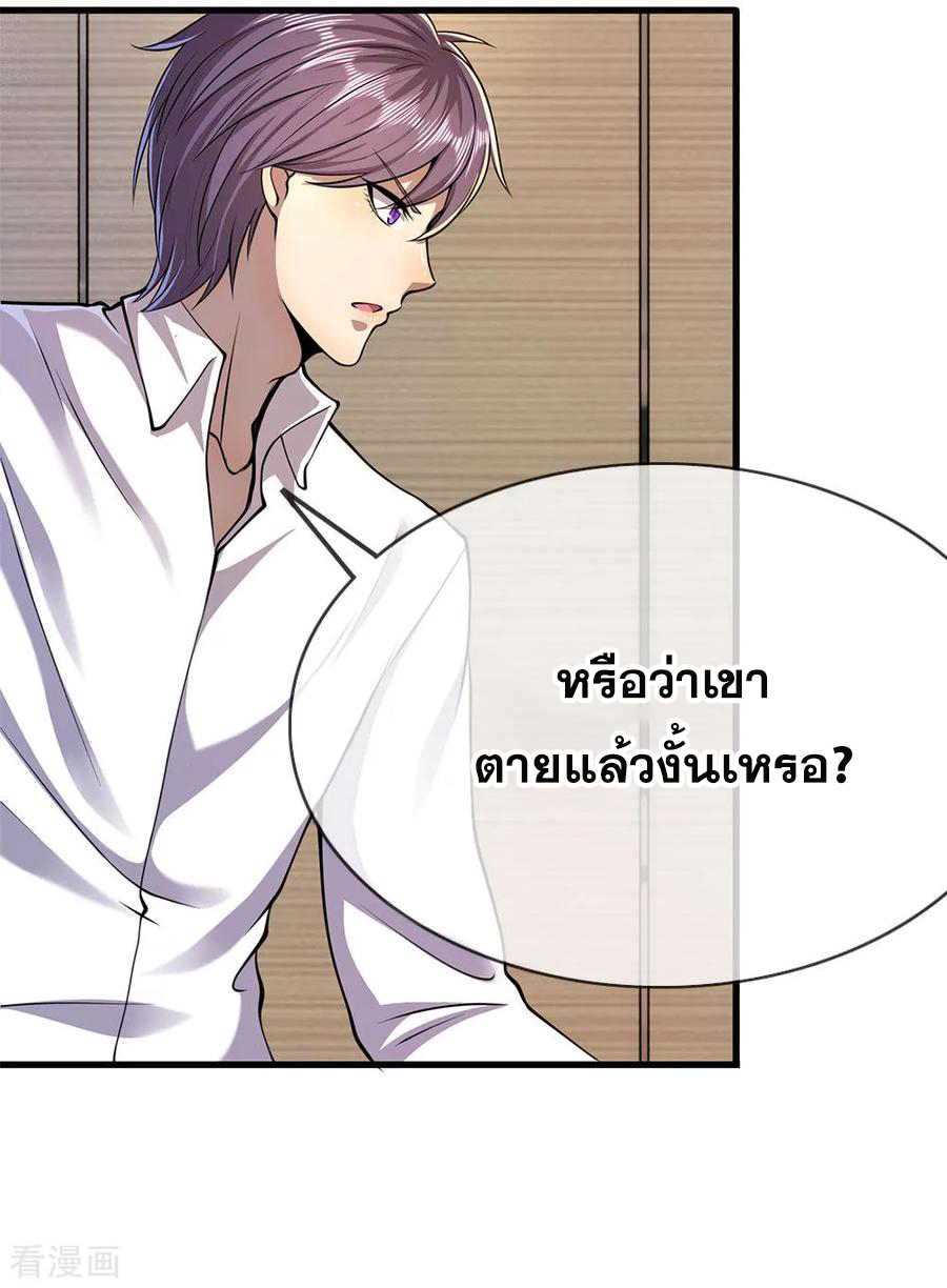 มหาเทพเซียนหมอ ตอนที่ 157 หน้า 2