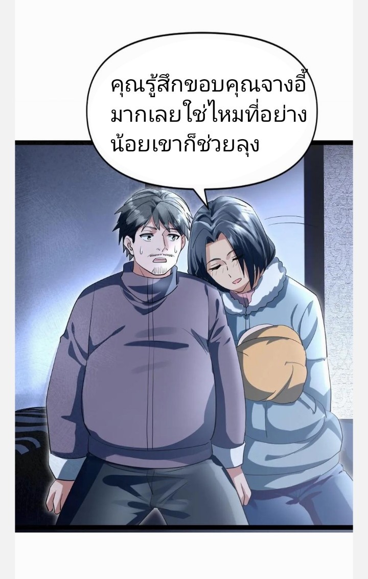 ฉันมีเซฟเฮาว์ในวันโลกาวินาศ ตอนที่ 43 หน้า 15