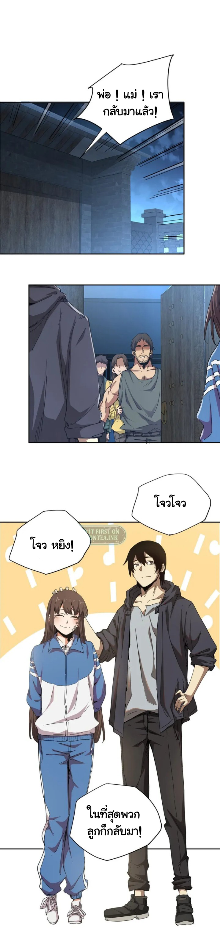 [ภัยพิบัติแห่งยุคสุดท้าย] ตอนที่ 3 หน้า 9