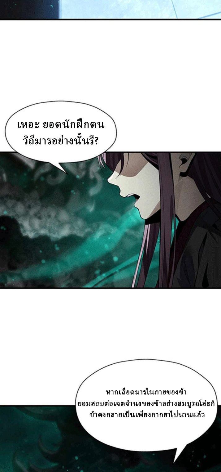 จอมมารสุดแกร่ง ล้างแค้นศิษย์ทรยศ ตอนที่ 43 หน้า 38