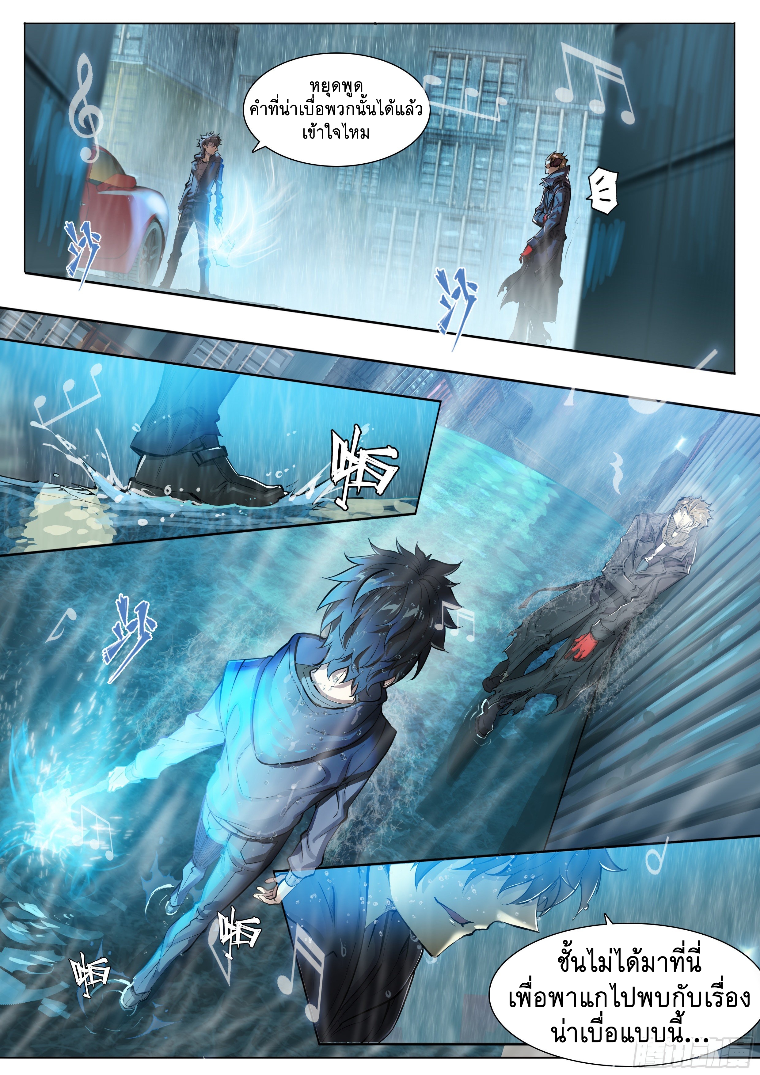 Apocalypse Forecast ตอนที่ 47 หน้า 11