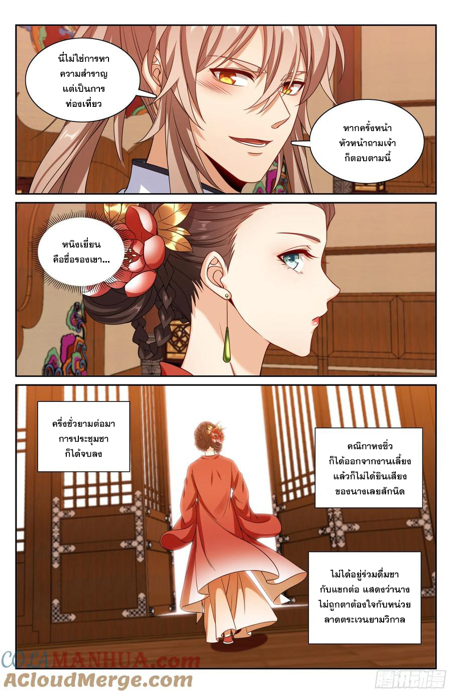 ผู้พิทักษ์รัตติกาล ตอนที่ 224 หน้า 14