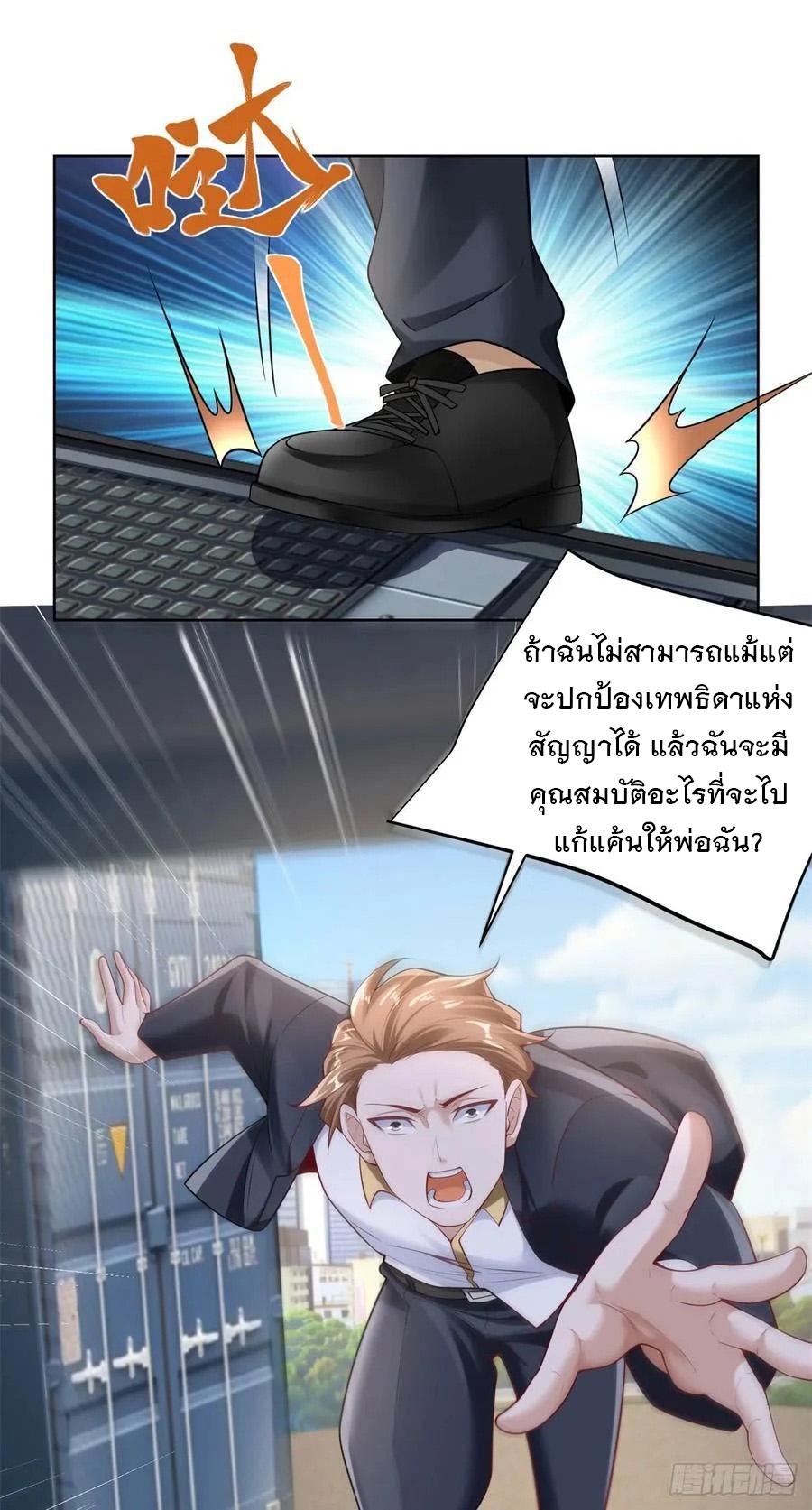 ฉันจะขึ้นไปบนจุดสูงสุดด้วยระบบสัญญาเทพธิดา ตอนที่ 33 หน้า 10