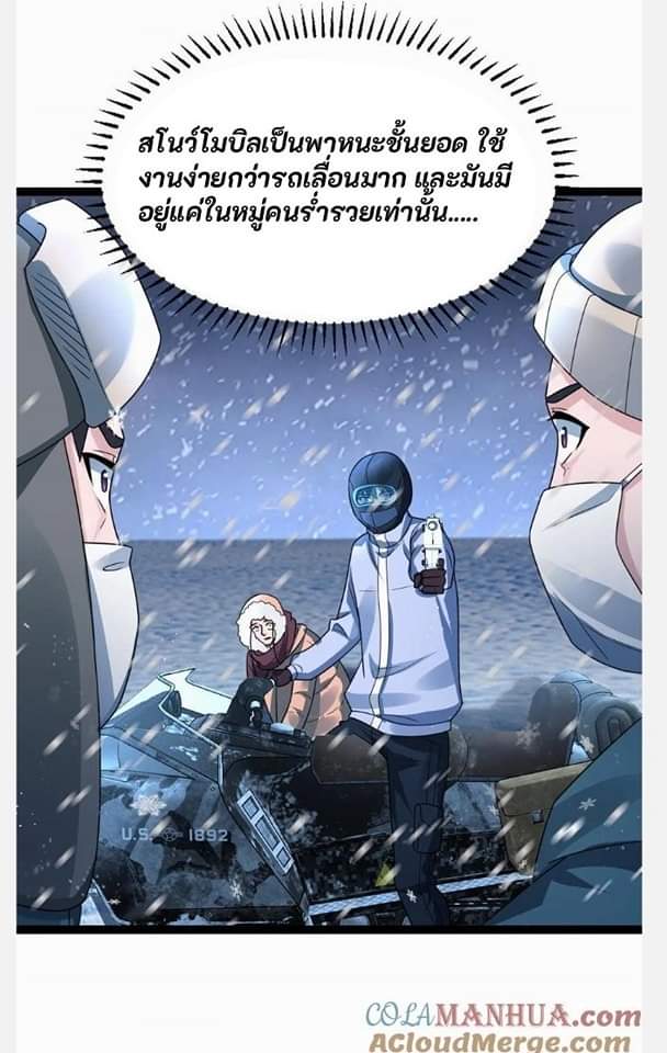 ฉันมีเซฟเฮาว์ในวันโลกาวินาศ ตอนที่ 105 หน้า 18