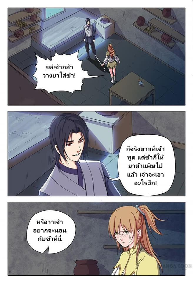 เจ้าแห่งอาณาจักรในตำนาน  Master of Legendary Realms ตอนที่ 29 หน้า 9