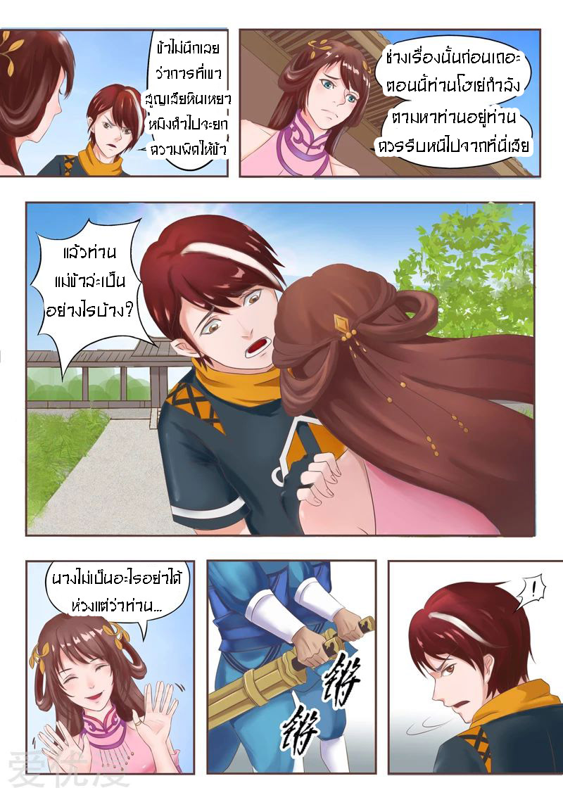 Martial Master  ปรมาจารย์การต่อสู้ ตอนที่ 43 หน้า 4