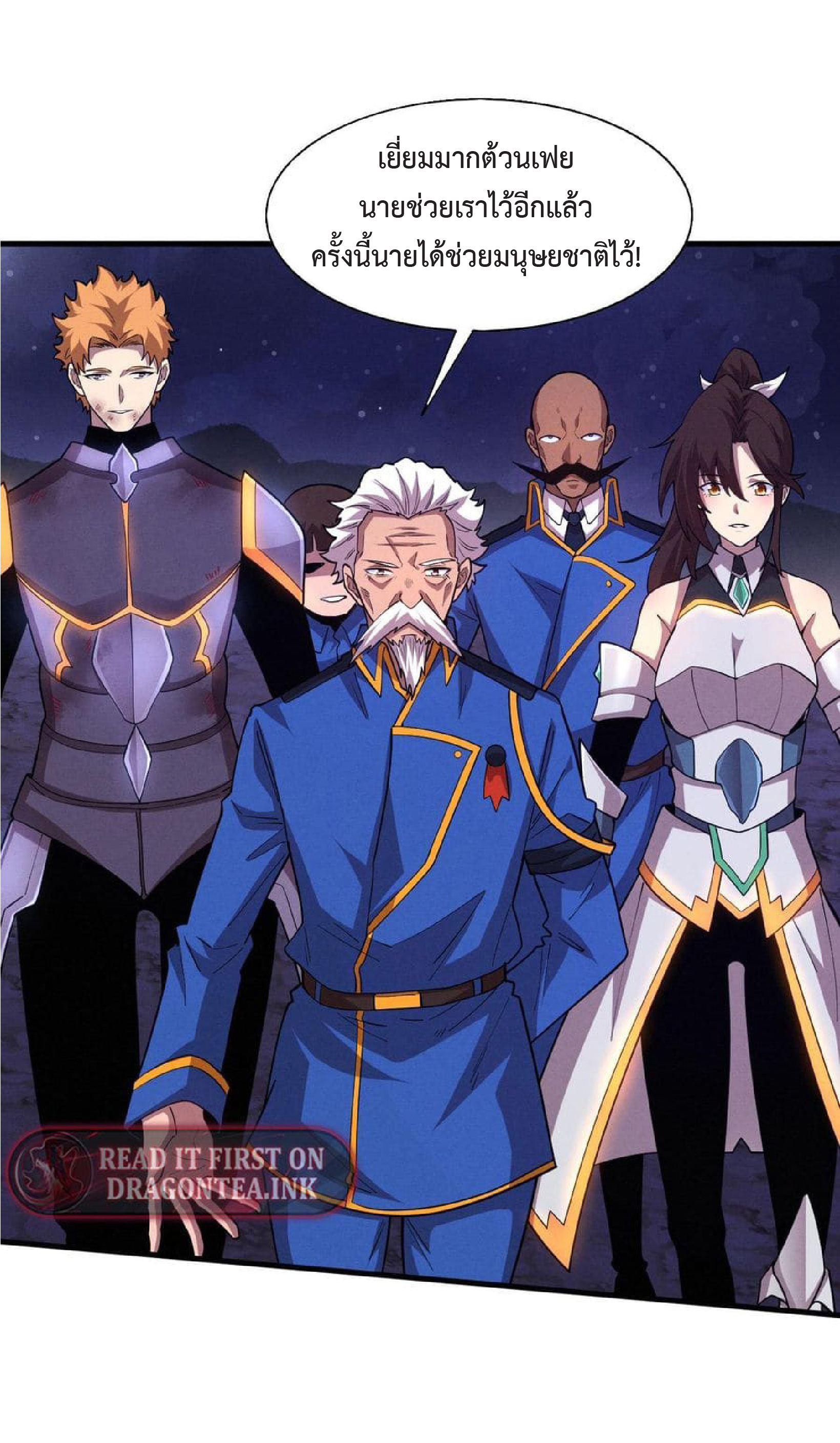 the frenzy of evolution การวิวัฒนาการที่บ้าคลั่ง ตอนที่ 127 หน้า 24