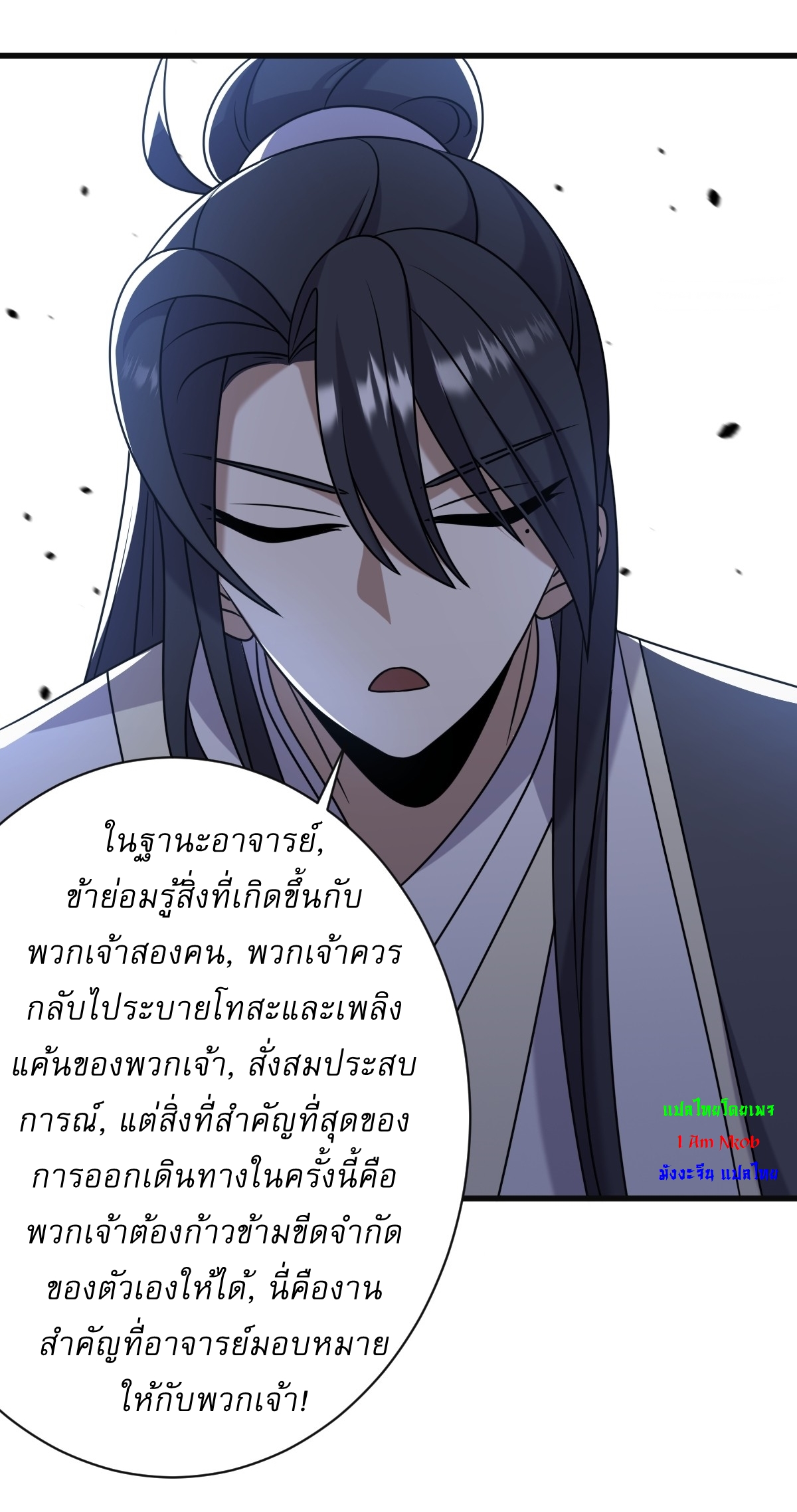เก็บตัวร้อยปี จากนี้พี่ขอเทพ! INVINCIBLE AFTER A HUNDRED YEARS OF SECLUSION ตอนที่ 121 หน้า 28
