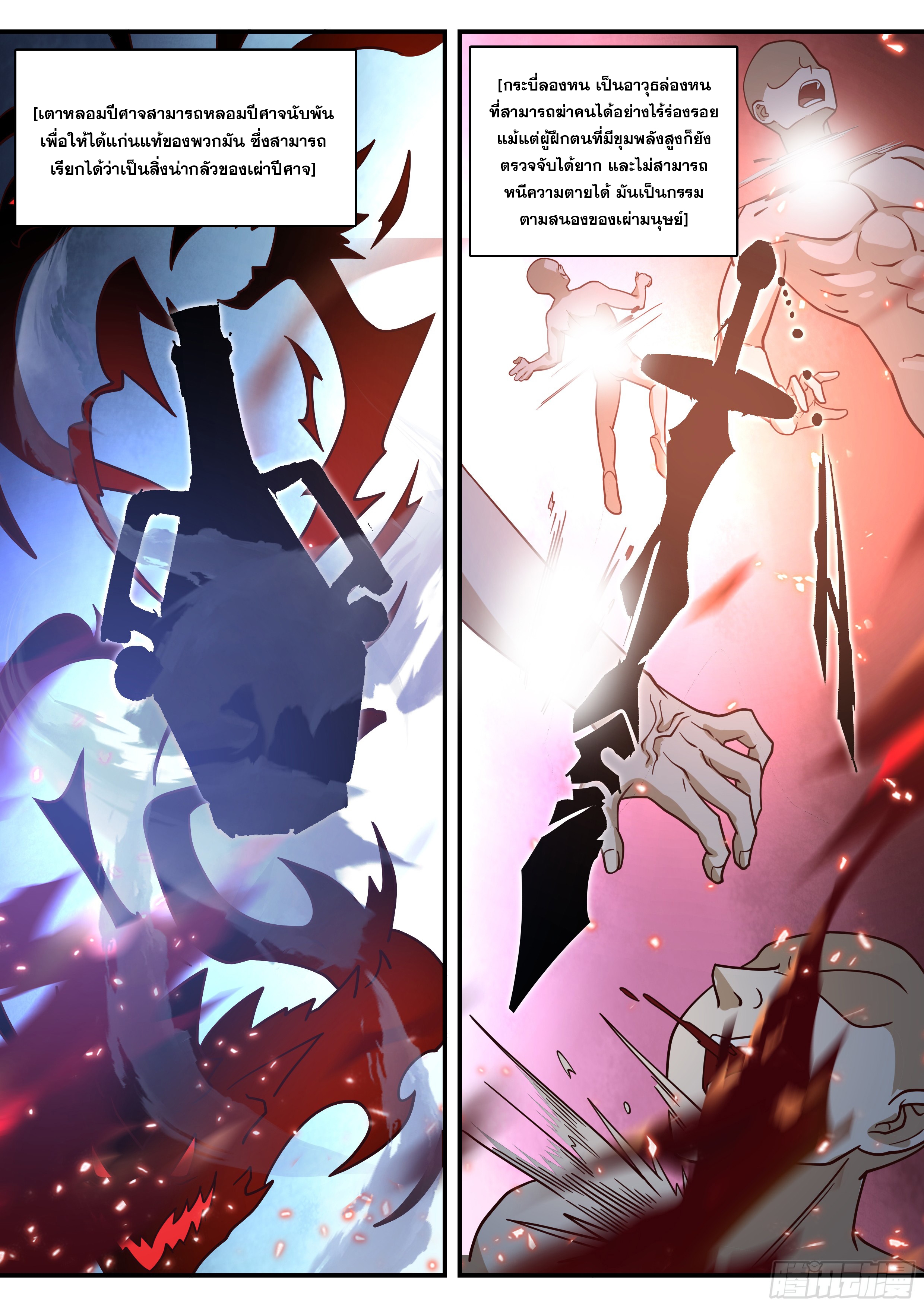 The Big Player of The Demon Clan ตอนที่ 8 หน้า 8