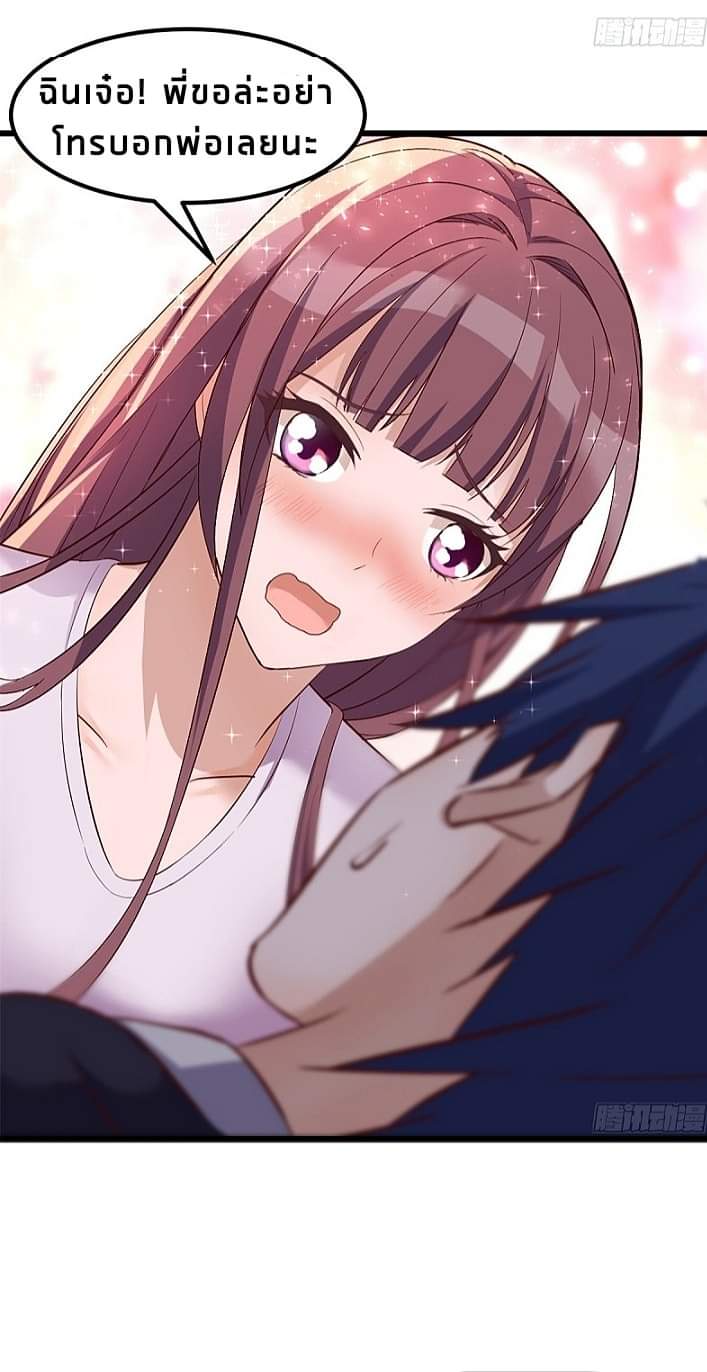 My sister is a famous star – พี่สาวฉันเป็นดาราดัง ตอนที่ 8 หน้า 43