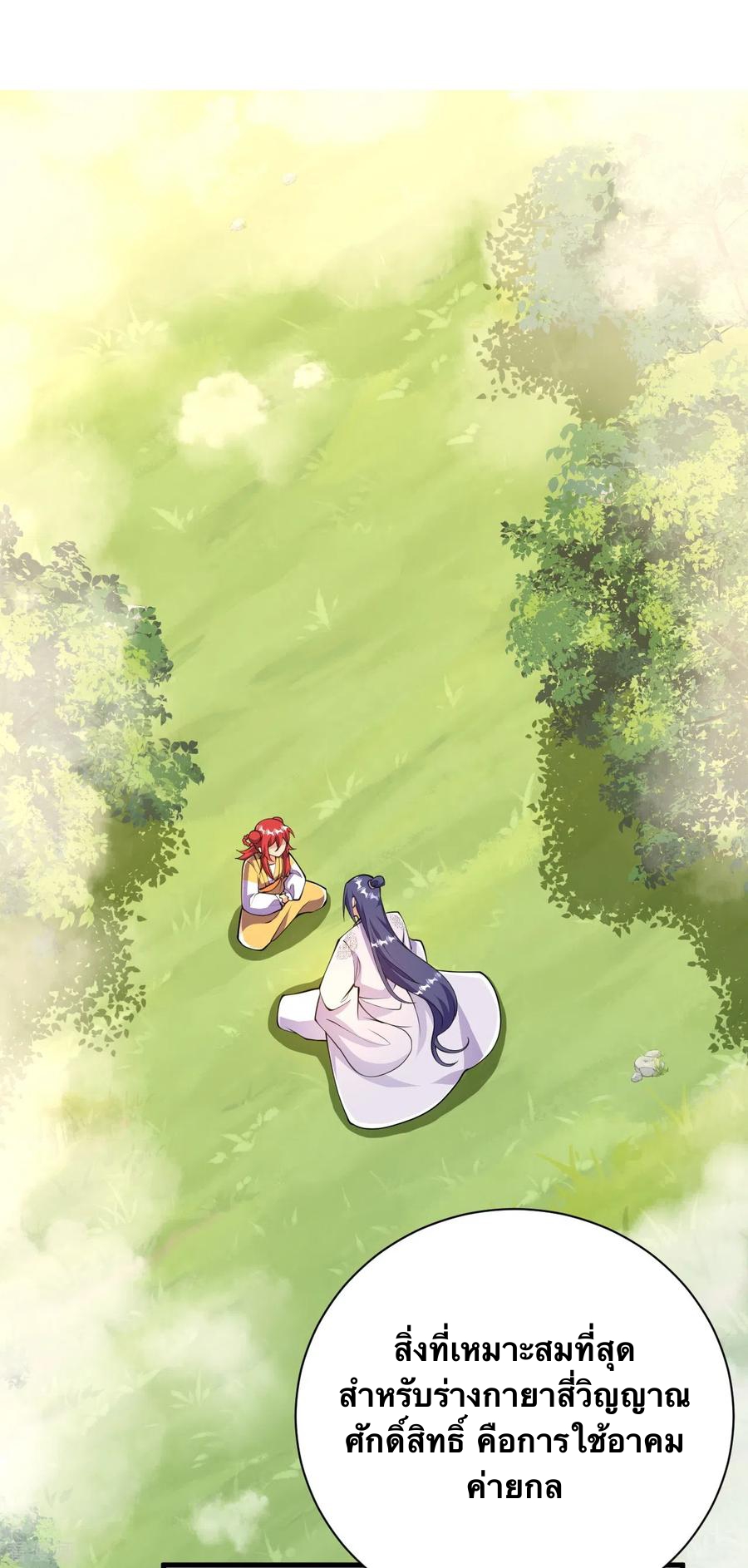 บรรพบุรุษผู้ขัดเกลากายา (ทันจีน) ตอนที่ 43 หน้า 30