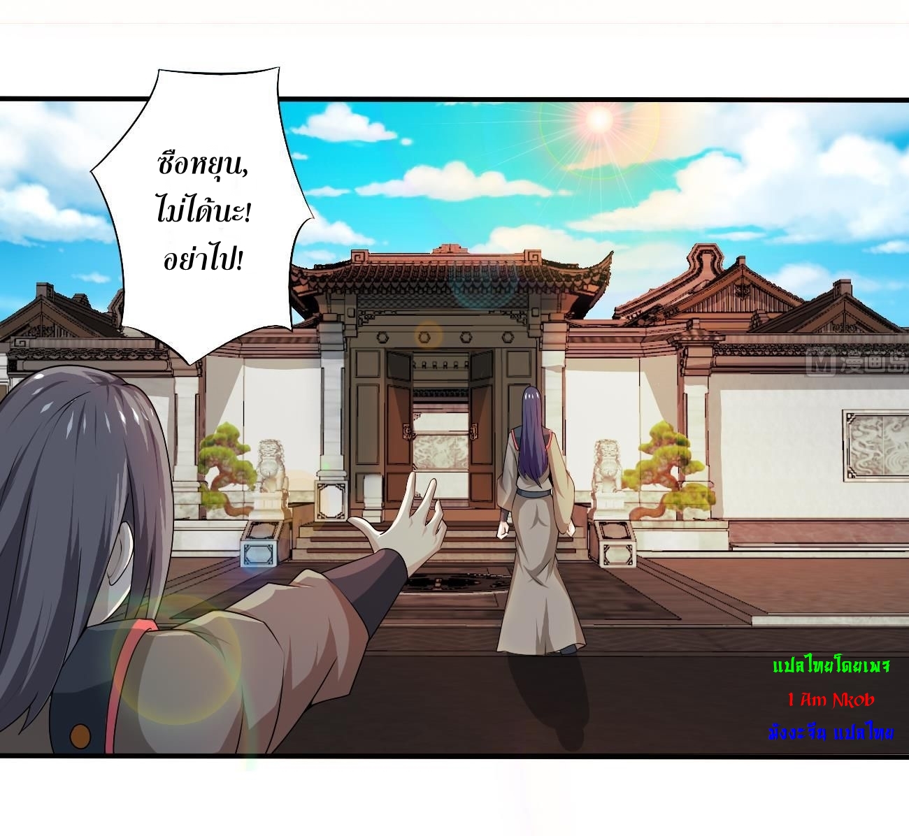 มหาจอมปราชญ์ ปราณเทวะ ตอนที่ 117 หน้า 2