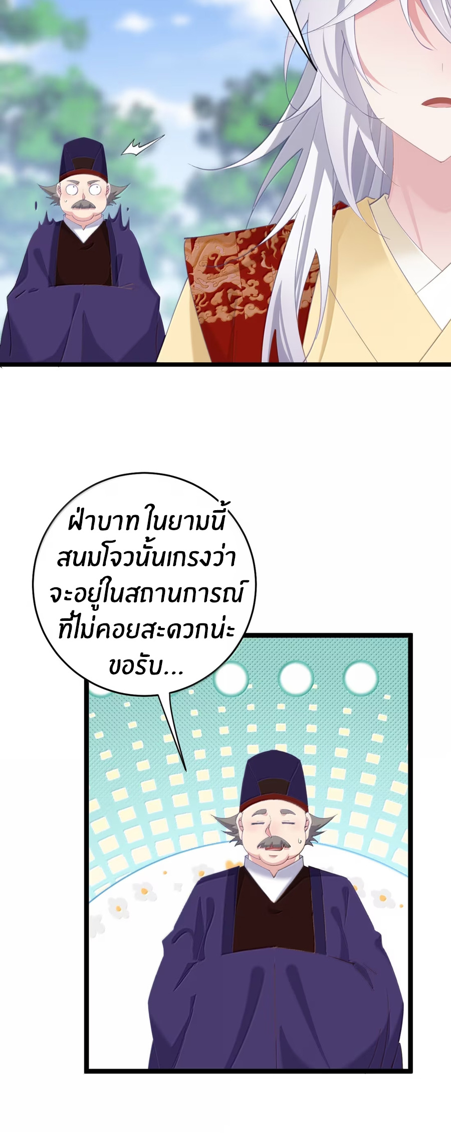 Crash into the body of the emperor's daughter ตอนที่ 76 หน้า 15