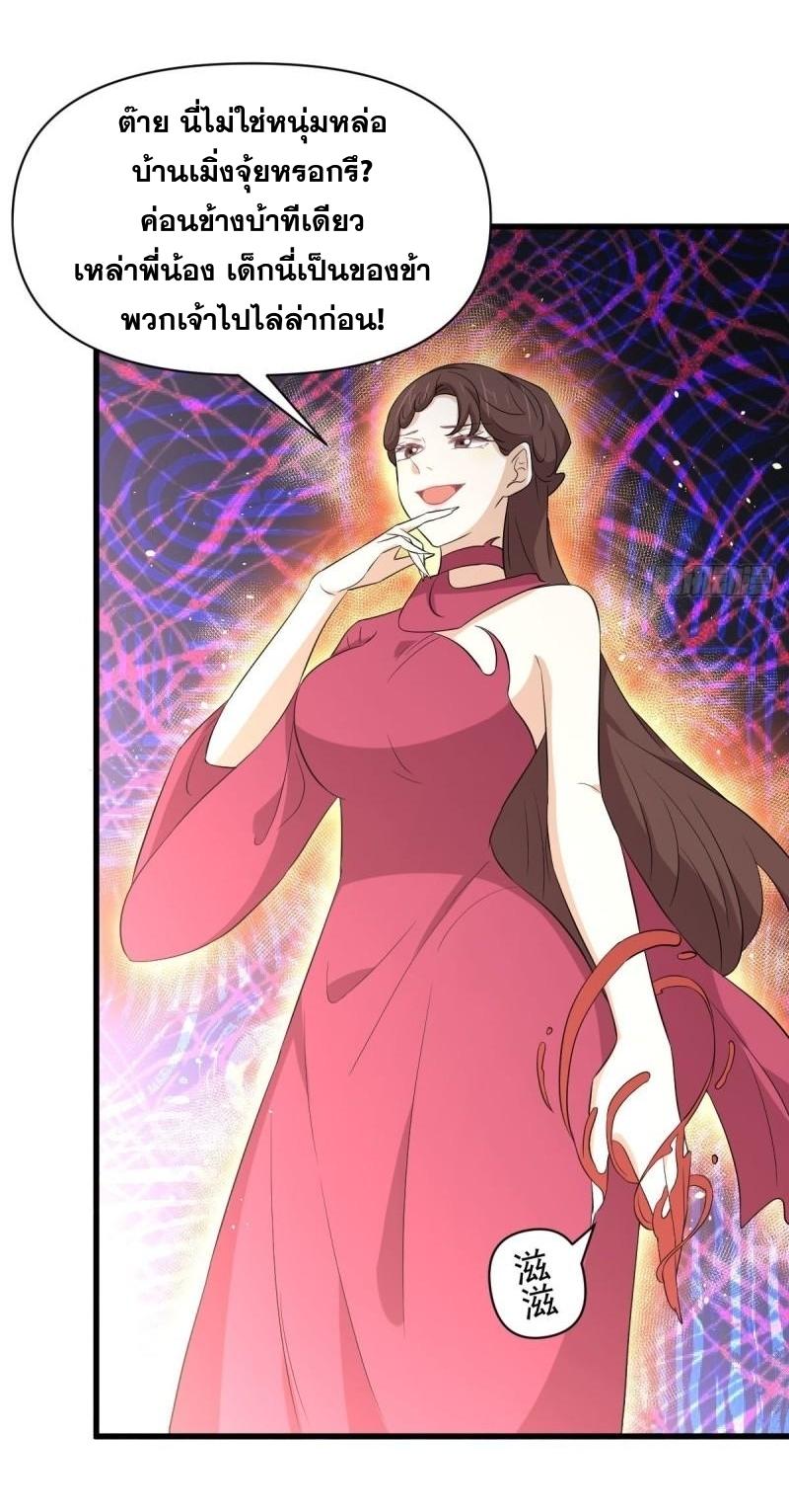 Immortal Swordsman in The Reverse World ข้าเซียนกระบี่ไม่เกาะสตรี ตอนที่ 359 หน้า 18
