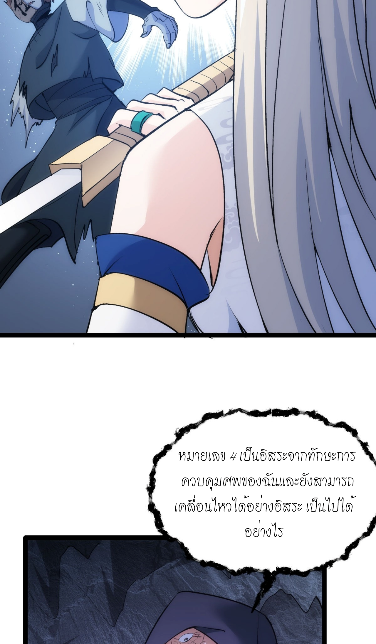 ฉันรับช่วงต่อระบบผู้เล่น ตอนที่ 4 หน้า 3