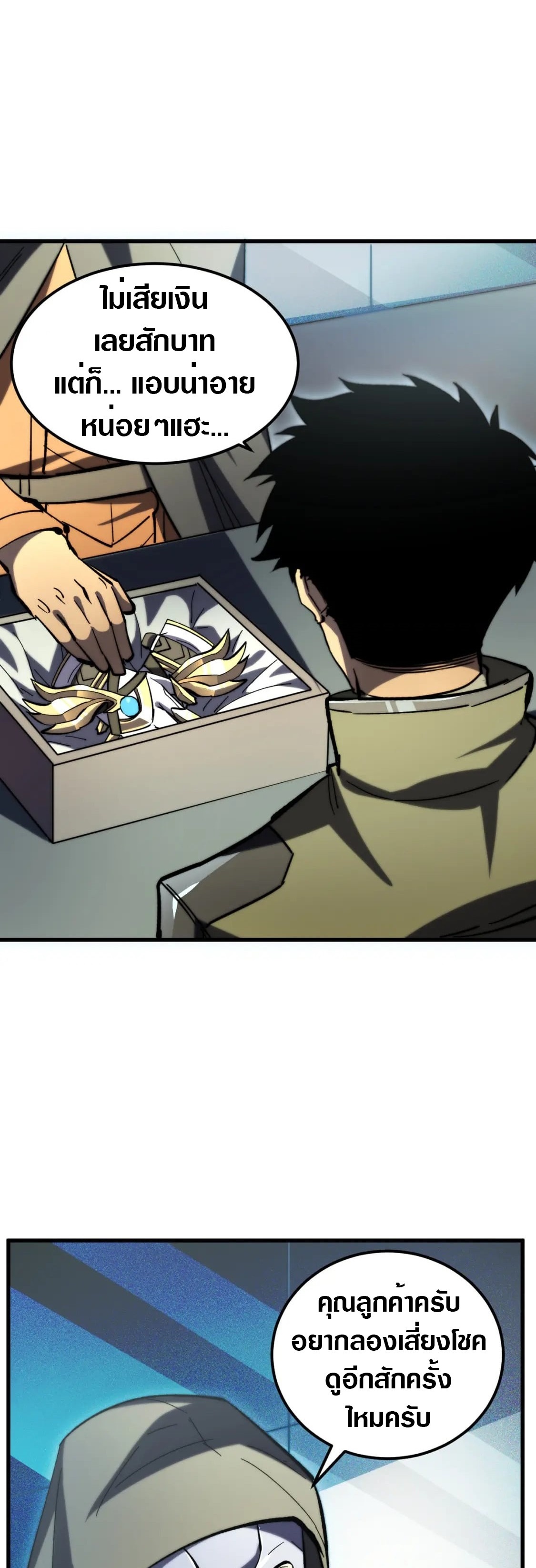 Rise From The Rubble |  เศษซากวันสิ้นโลก ตอนที่ 217 หน้า 9