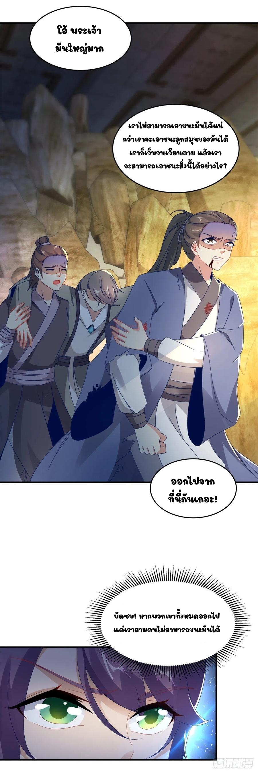 จักรพรรดิวิญญาณศักดิ์สิทธิ์ (ทันจีน) ตอนที่ 92 หน้า 12