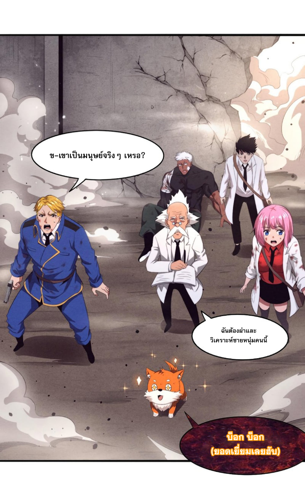 The Frenzy Of Evolution ตอนที่ 24 หน้า 49