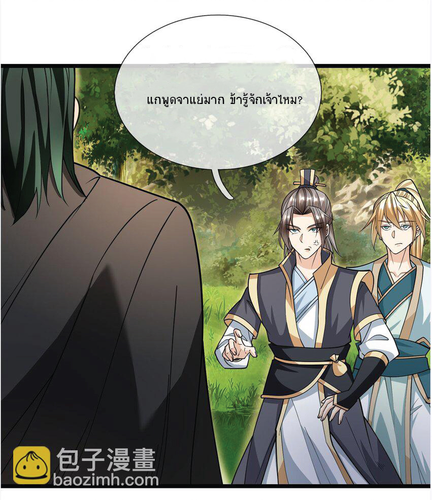 Being a Teacher is Invincible in World ตอนที่ 10 หน้า 47