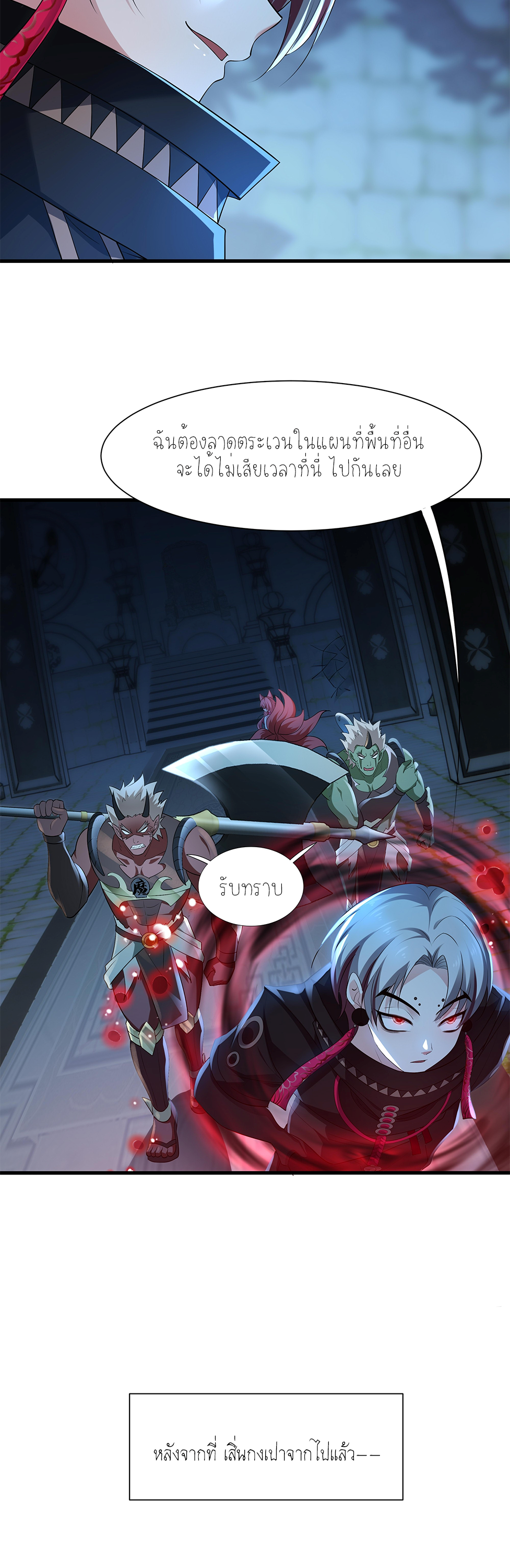 ตายในเกม เกิดใหม่ในร่างราชาปีศาจ ตอนที่ 2 หน้า 29