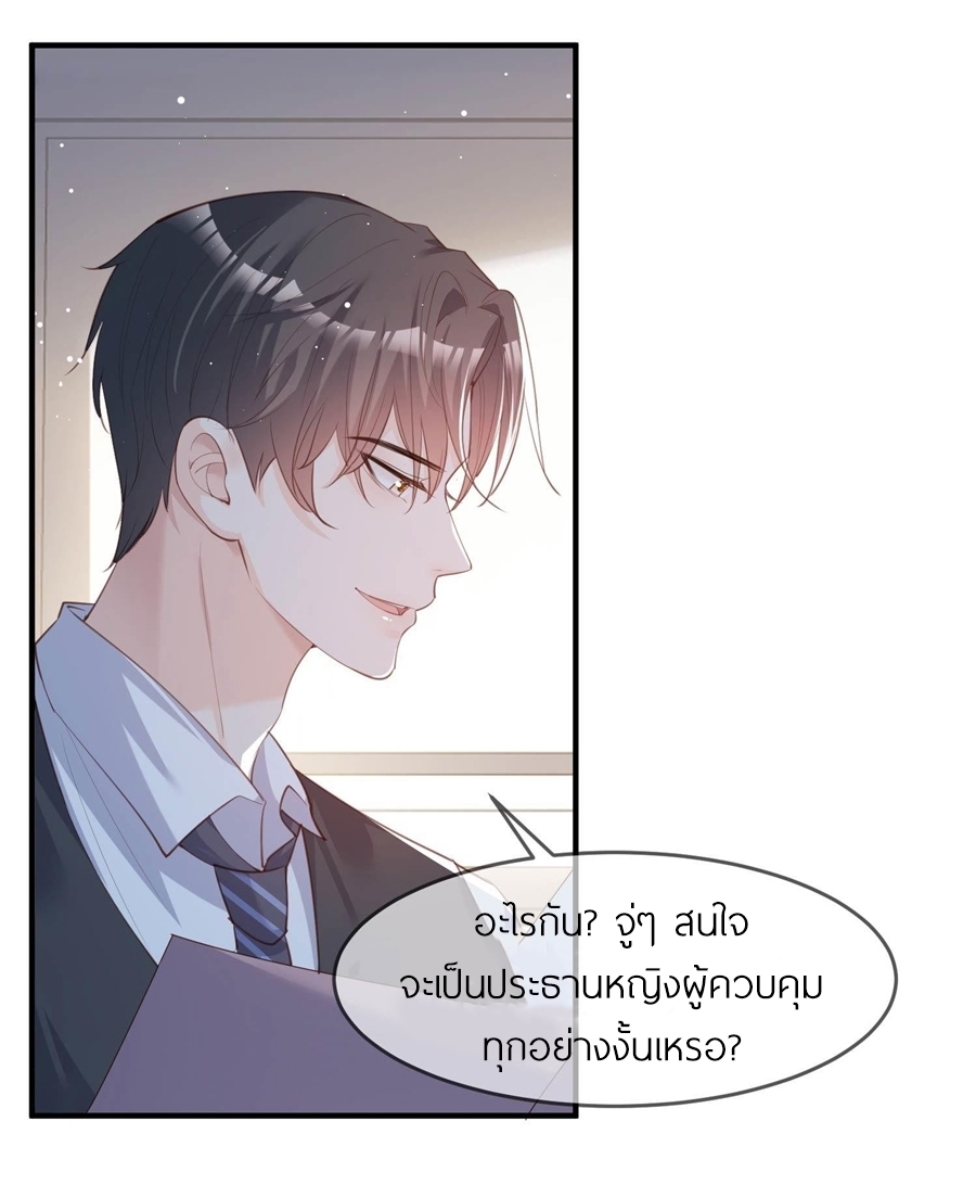 ดาราสาวเจ้าเสน่ห์กับนายเย็นชา ตอนที่ 17 หน้า 14