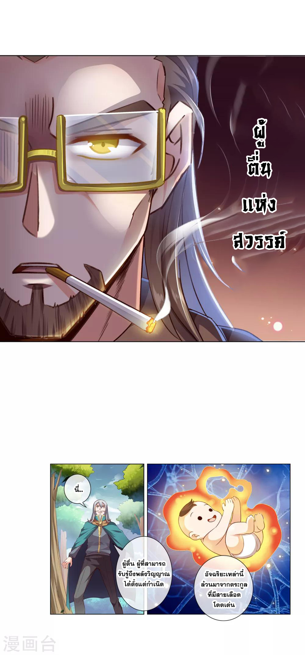 การจุติของมหาเวทย์ ผู้ไร้พ่าย ตอนที่ 17 หน้า 7