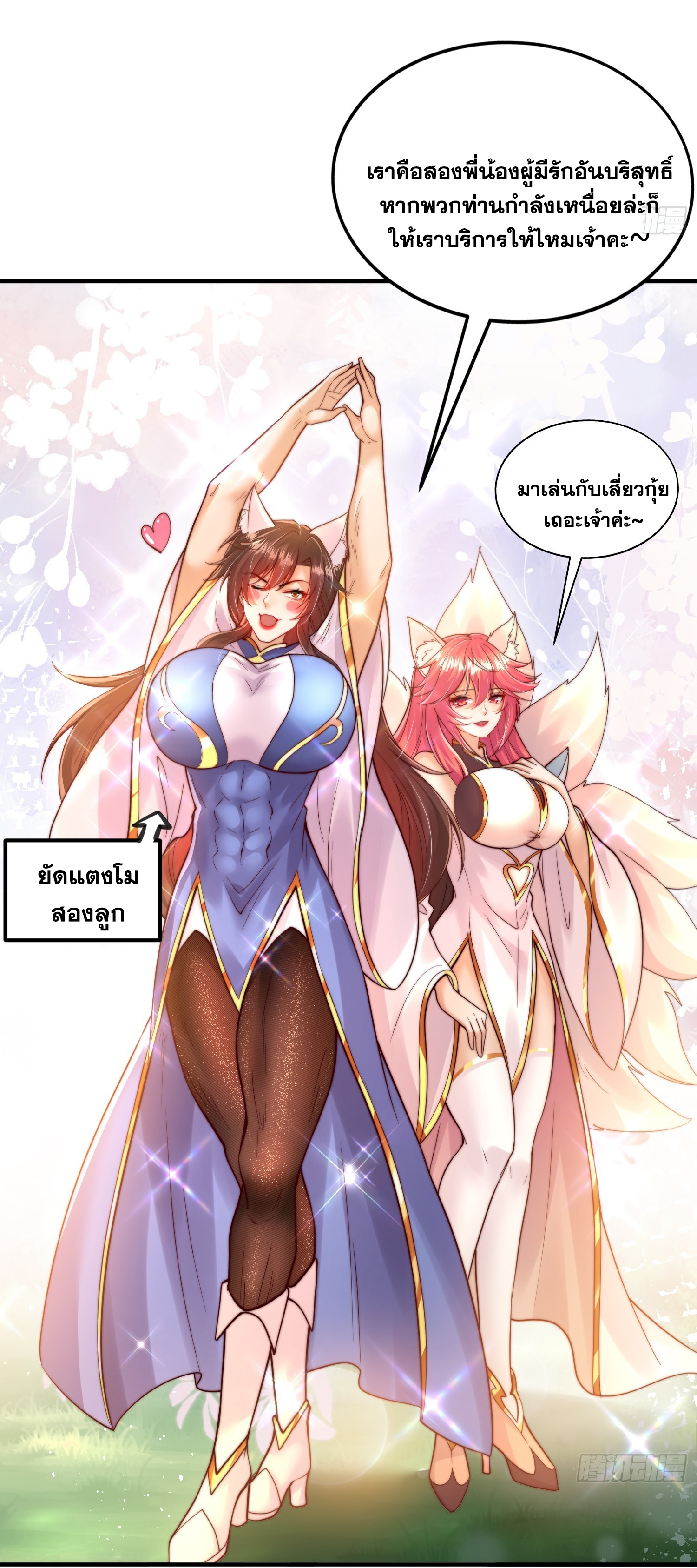 พิชิตใจท่านอาจารย์หญิงผู้งดงาม (ทันจีน) ตอนที่ 32 หน้า 42