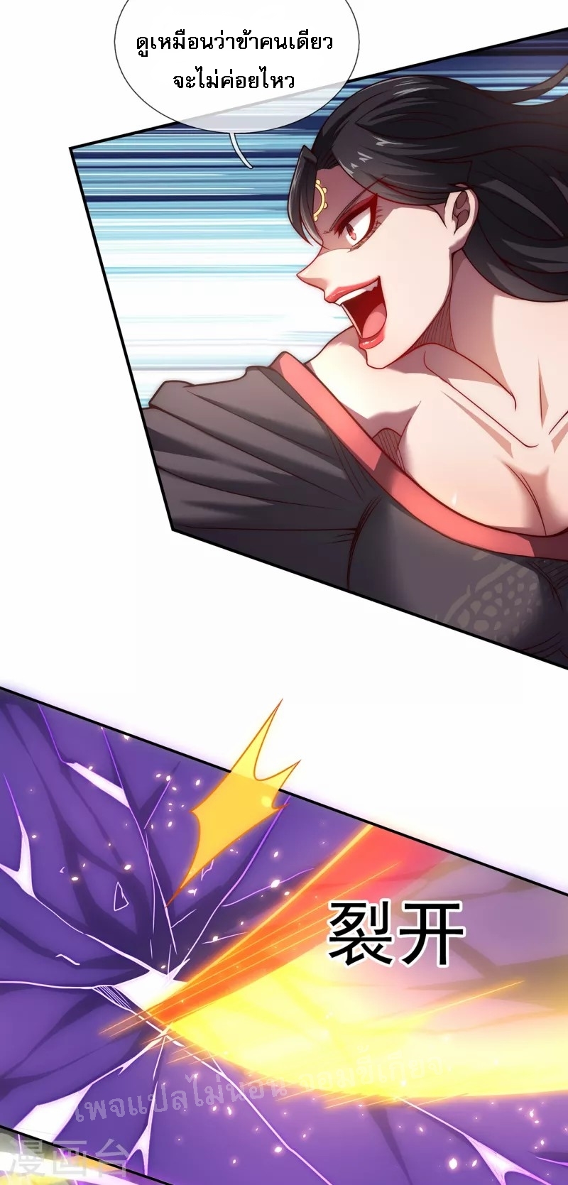 การกลับมาของเทพอสูร ตอนที่ 12 หน้า 22