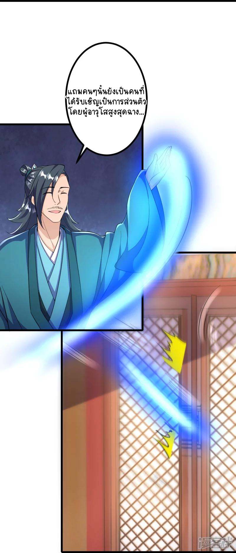 บรรพบุรุษผู้ขัดเกลากายา (ทันจีน) ตอนที่ 30 หน้า 7