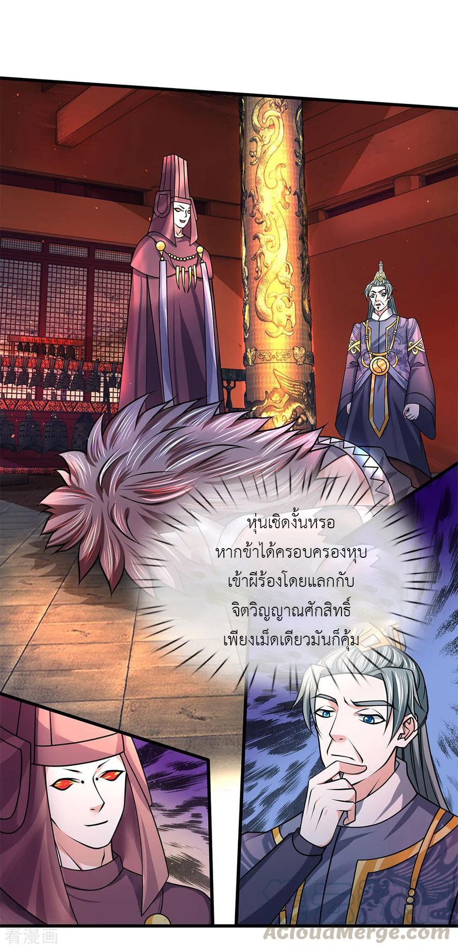 Shura Sword Sovereign ตอนที่ 57 หน้า 2