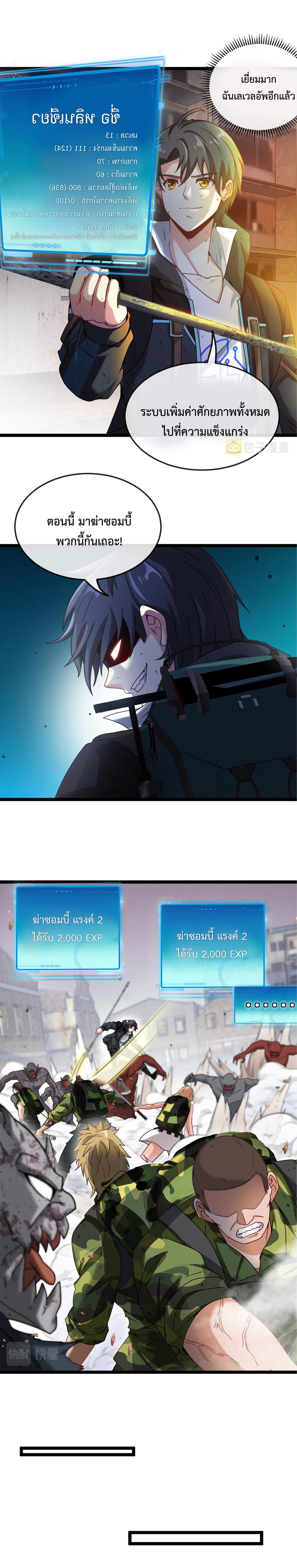 Super god system  ระบบสุดเทพ ตอนที่ 24 หน้า 20