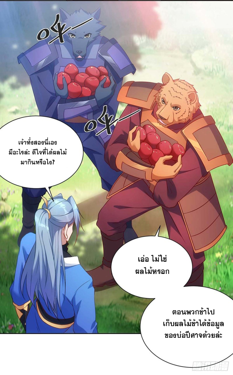 จักรพรรดิ 80,000 ปี ตอนที่ 120 หน้า 21