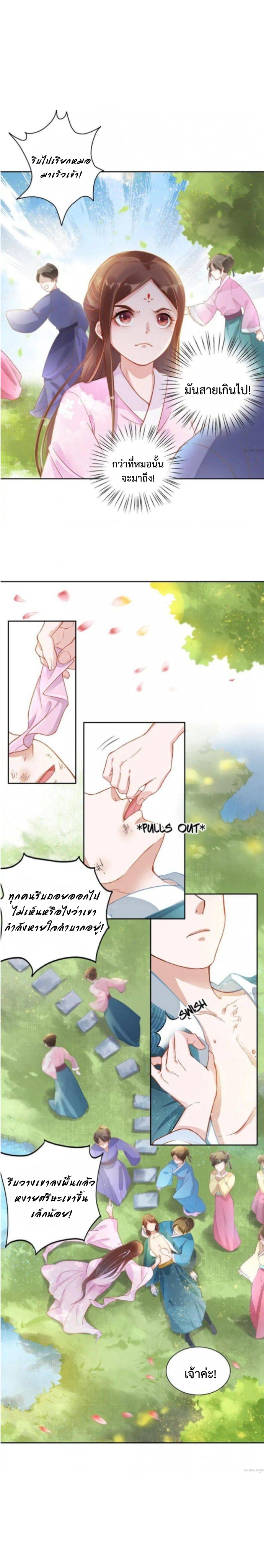 องค์หญิงแห่งการแพทย์จอมเอาแต่ใจ Spoiled Medical Princess The Legend of Alkaid ตอนที่ 3 หน้า 8