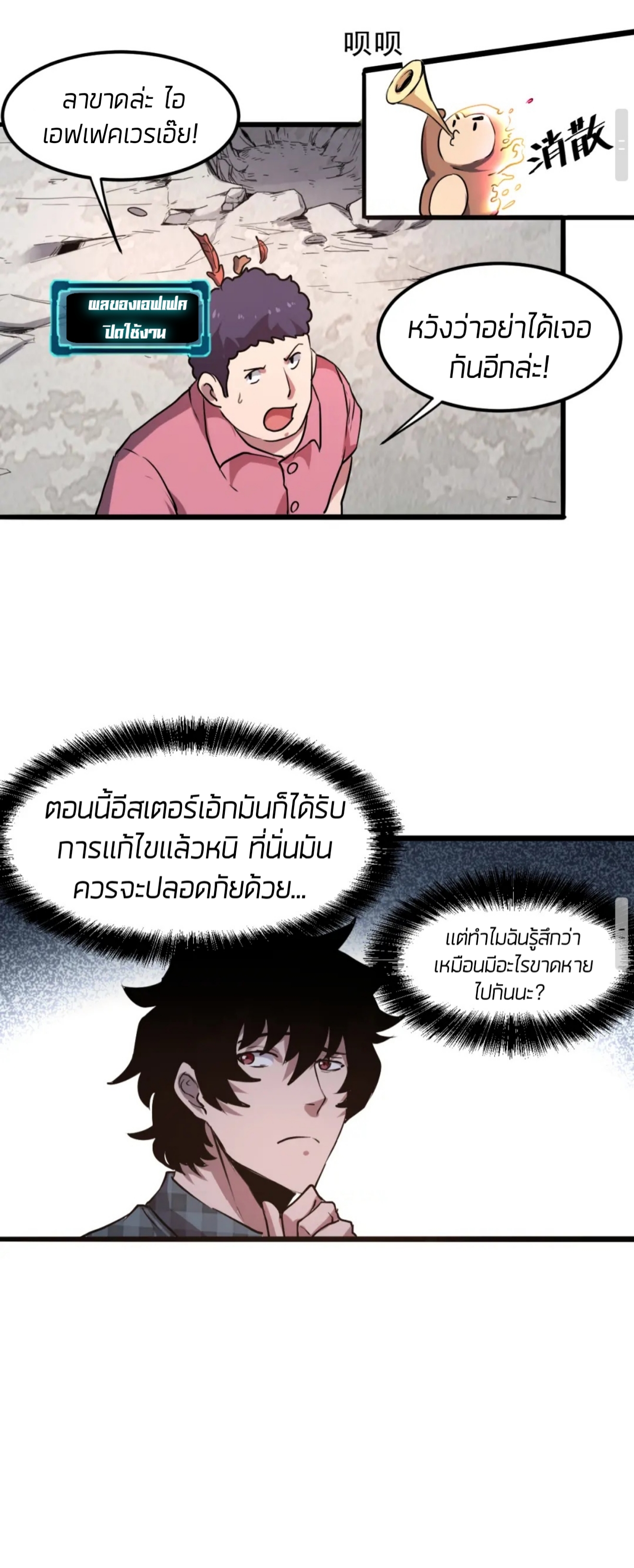 ราชาบัค ตอนที่ 5 หน้า 43