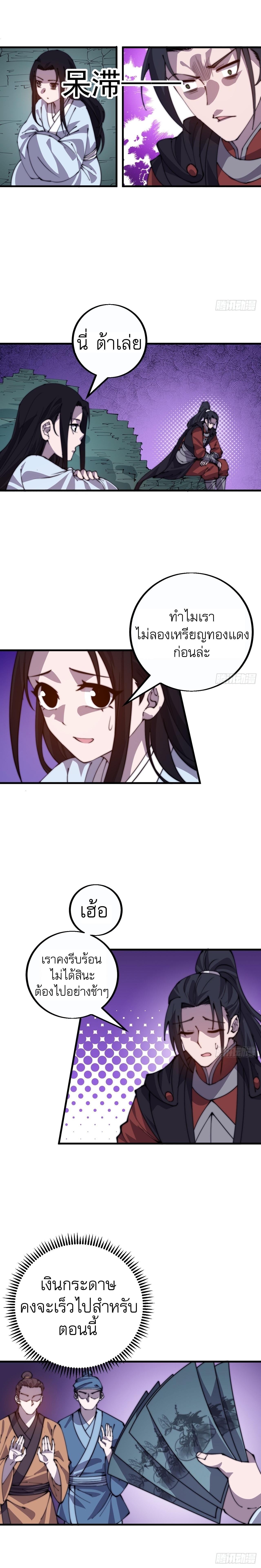 Starting a Mountain ตอนที่ 411 หน้า 4